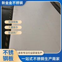 新金金 供应 304不锈钢冷轧板 201不锈钢板 8K镜面板 激光切割 来图定制   1千克