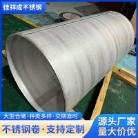 304不锈钢热轧卷316L不锈钢卷板201不锈钢卷料制管料 法兰止水板   1千克