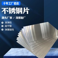 现货销售弹性不锈钢片201 301 304 316不锈钢片材304 不锈钢弹片  1千克