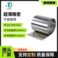 301 304 316L超薄不锈钢带不锈钢弹片钢箔钢片卷料0.02 0.03 0.05  1千克