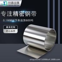 301304超薄不锈钢带弹簧带不锈钢片卷带钢卷0.02 0.03 0.035  1千克
