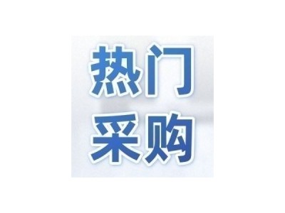 8.8级六角螺母、304不锈钢内六角螺栓等15项2026-08-27广东冠豪